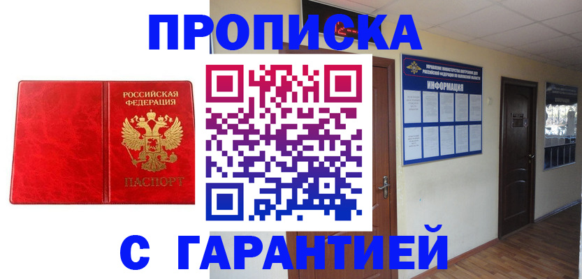 прописка для школы в Осе