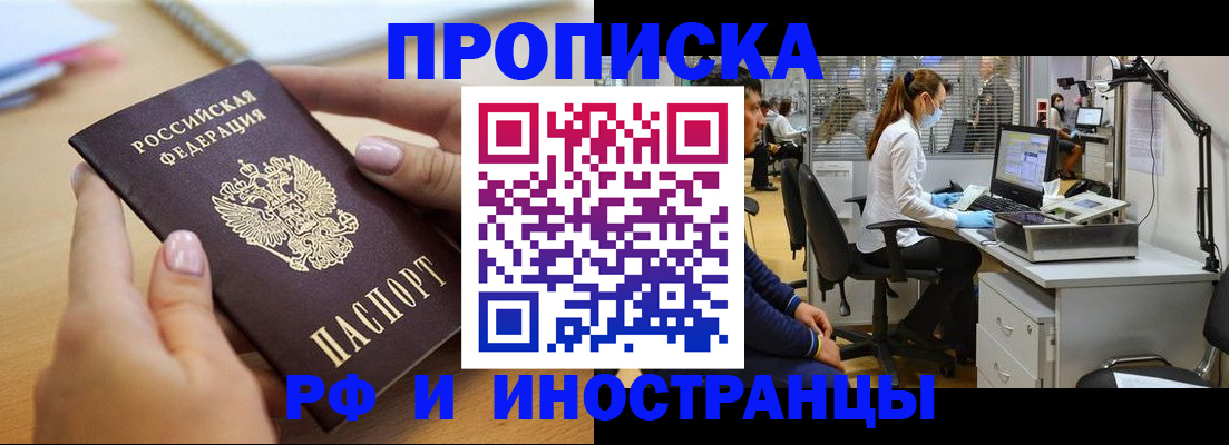 прописка регистрация в Осе