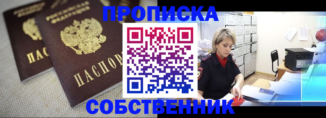 временная прописка в Осе