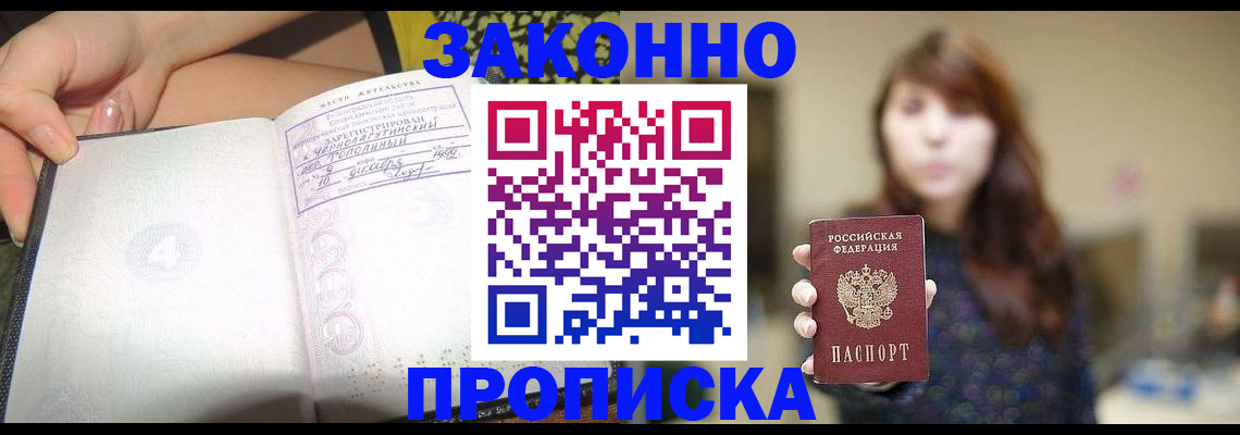 прописка для военкомата в Осе