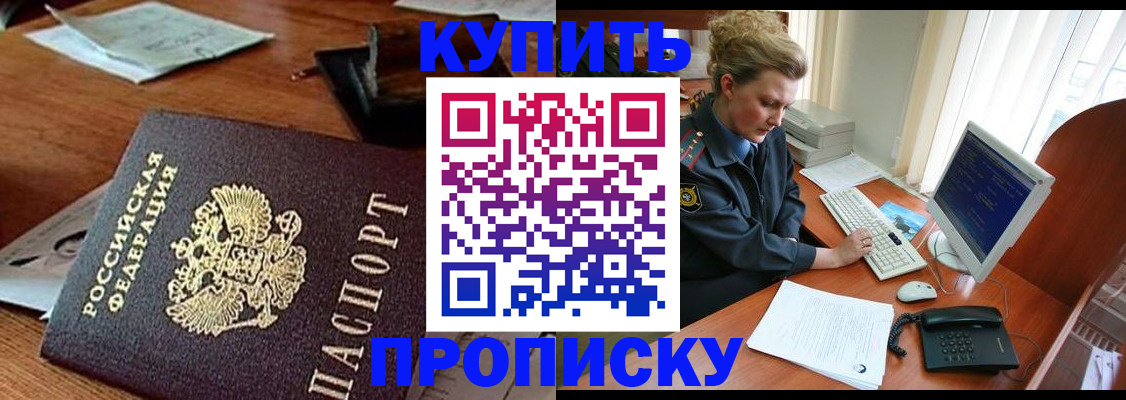 временная прописка в Осе