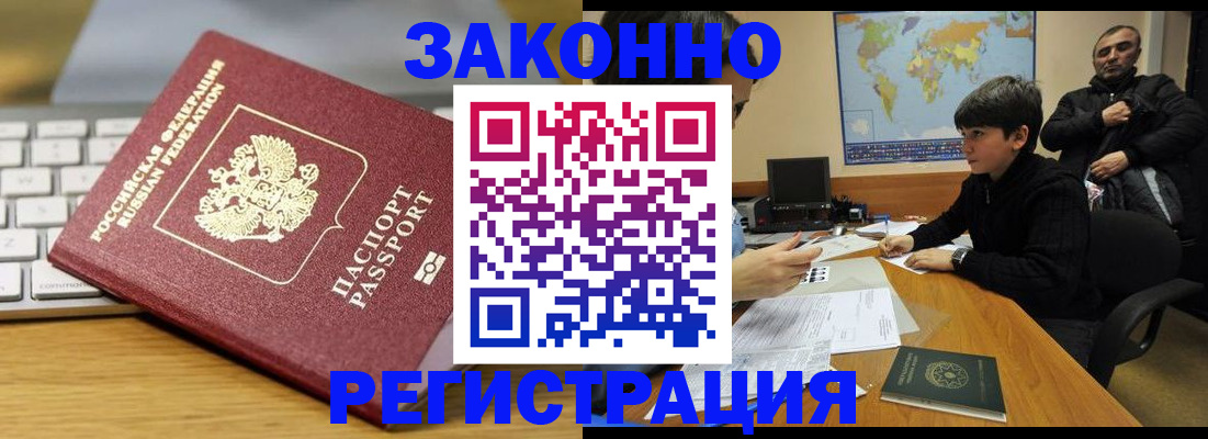 временная регистрация недорого в Осе
