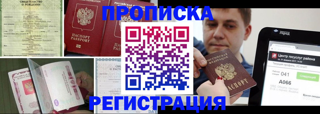 временная регистрация для всех в Осе